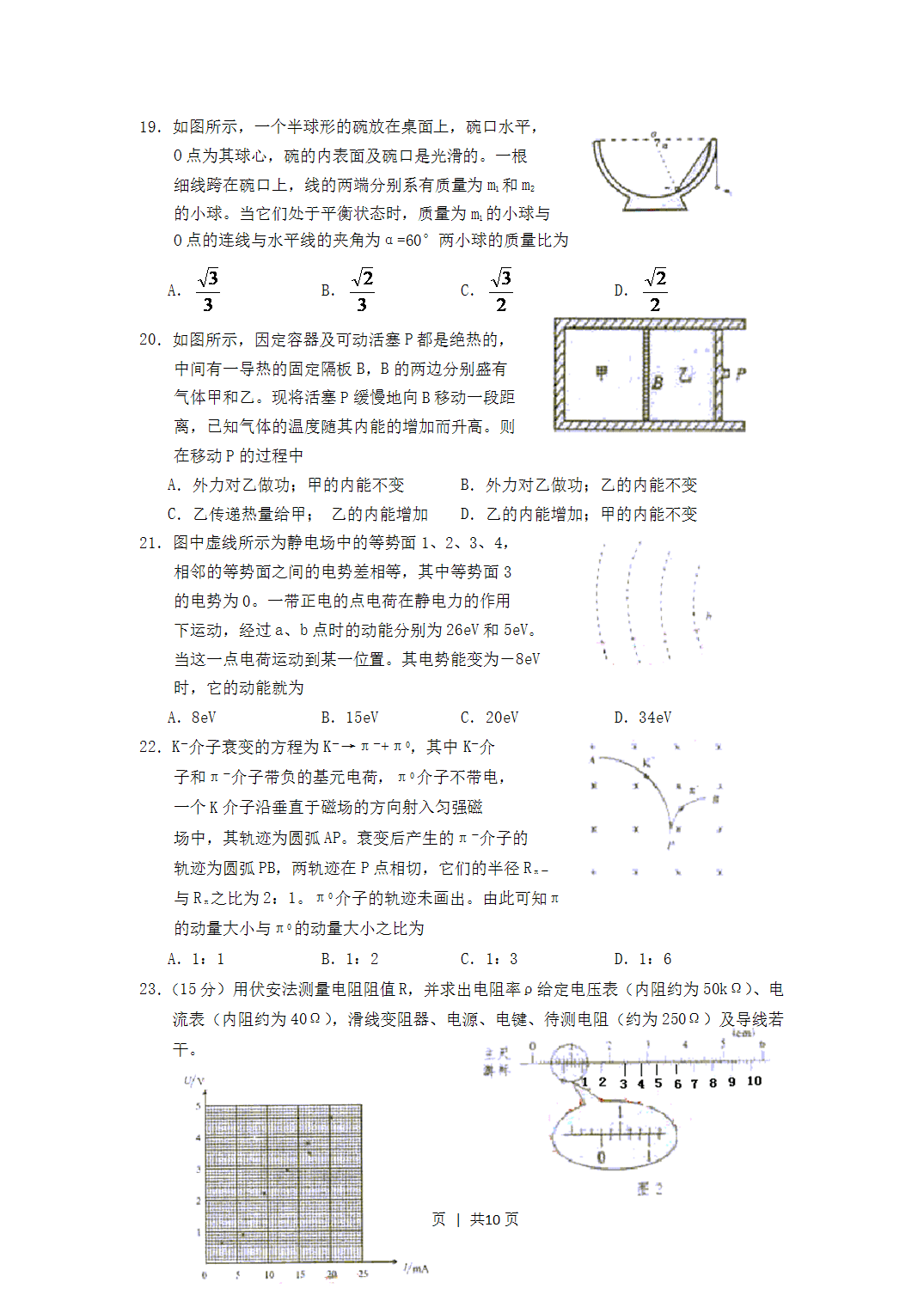 2003年安徽省高考理综真题及答案