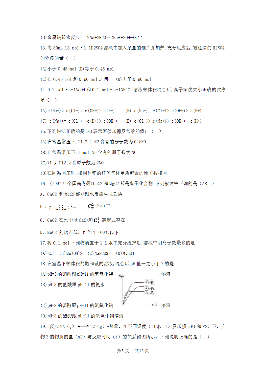 1997年安徽省高考化学真题及答案