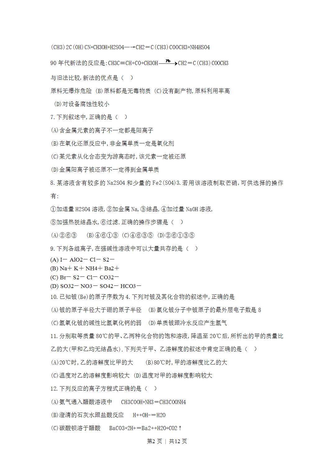 1997年安徽省高考化学真题及答案