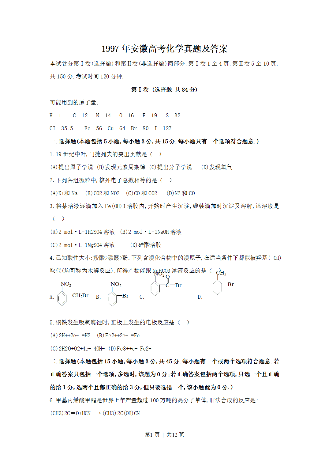 1997年安徽省高考化学真题及答案