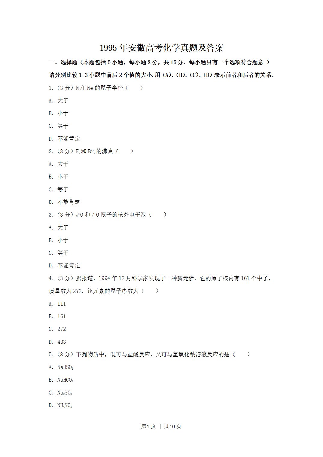1995年安徽省高考化学真题及答案