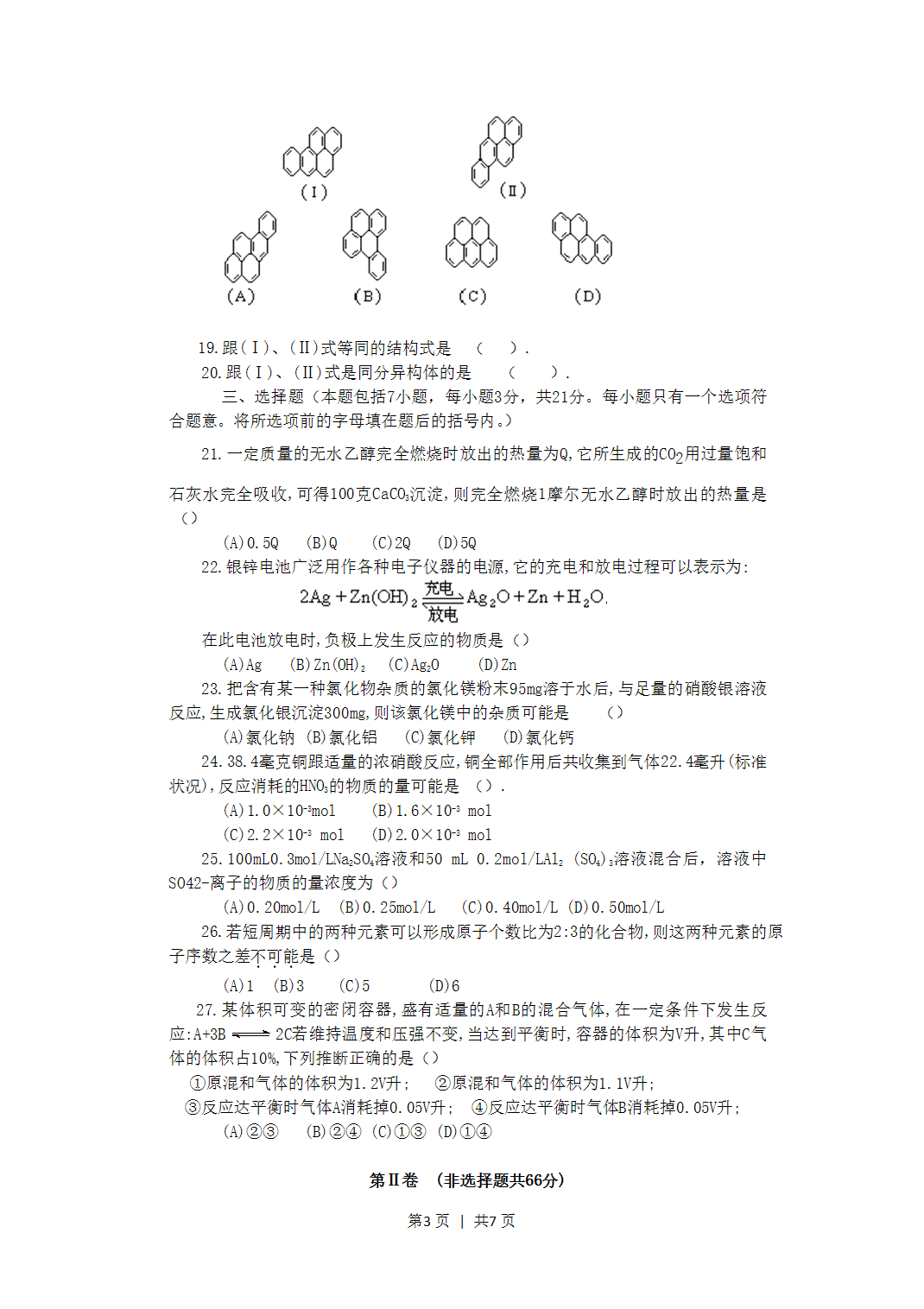 1994年安徽省高考化学真题及答案