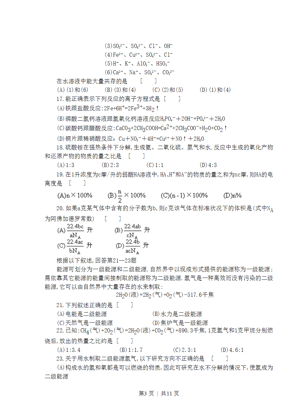 1993年安徽省高考化学真题及答案