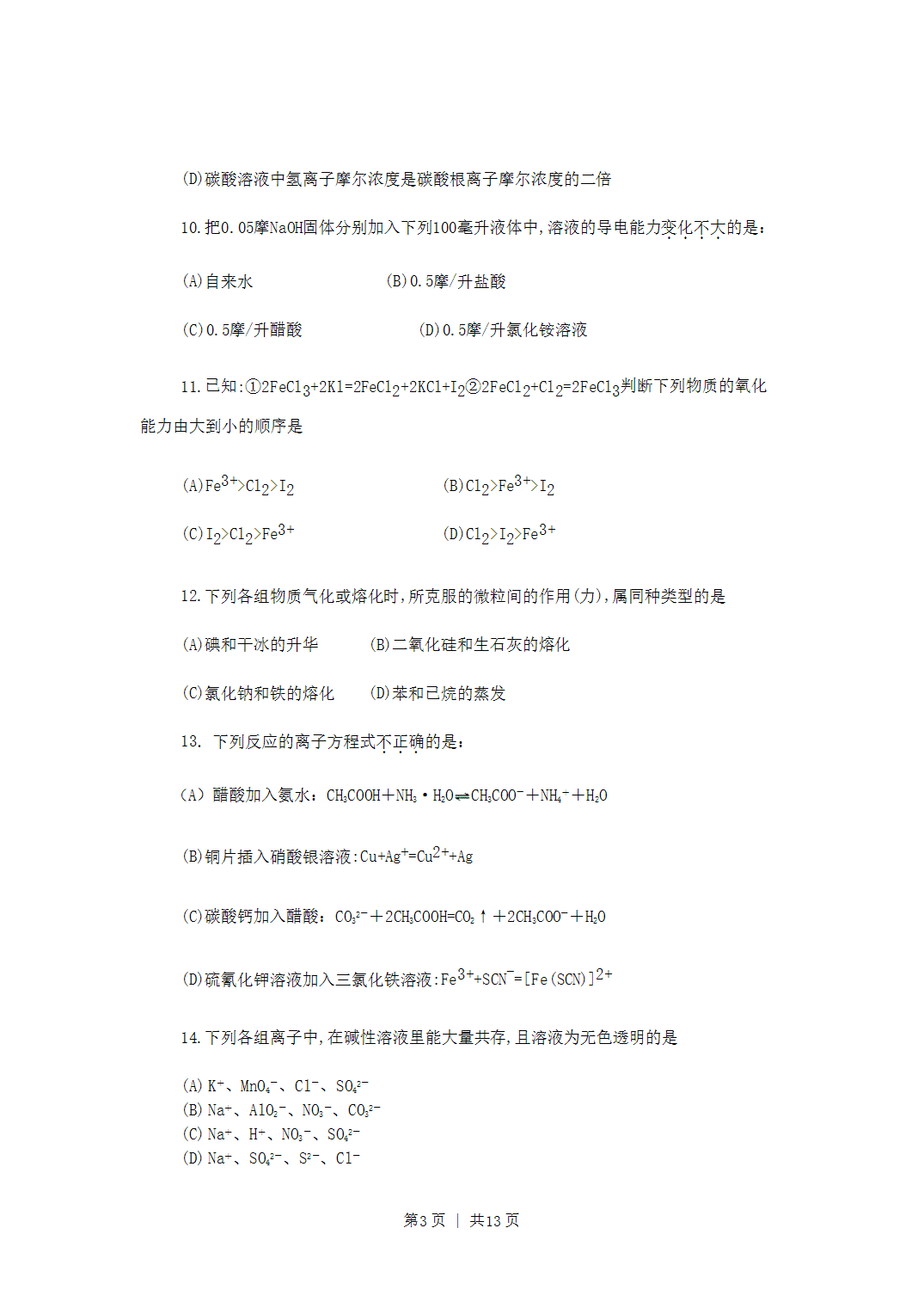 1990年安徽省高考化学真题及答案