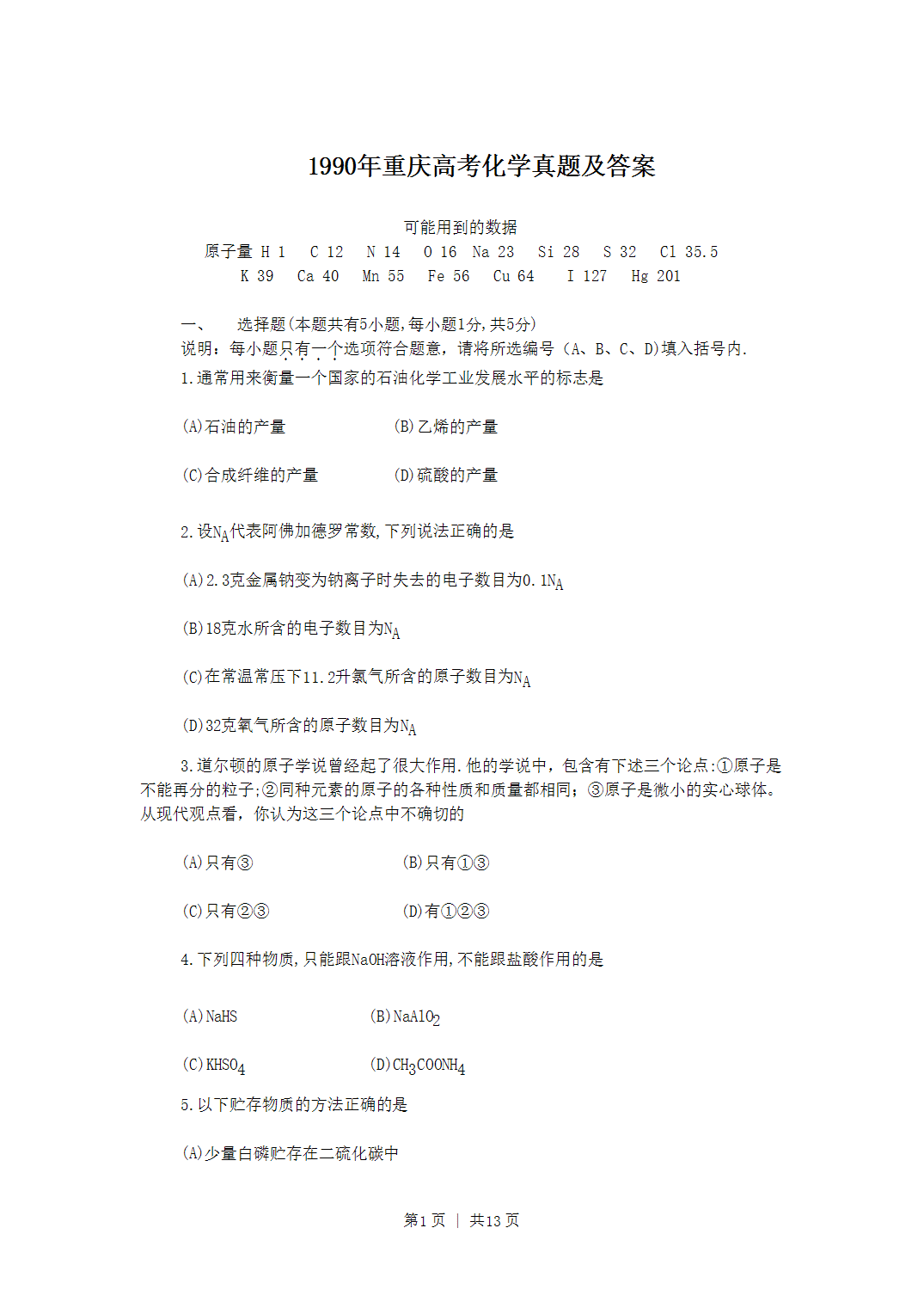 1990年重庆市高考化学真题及答案