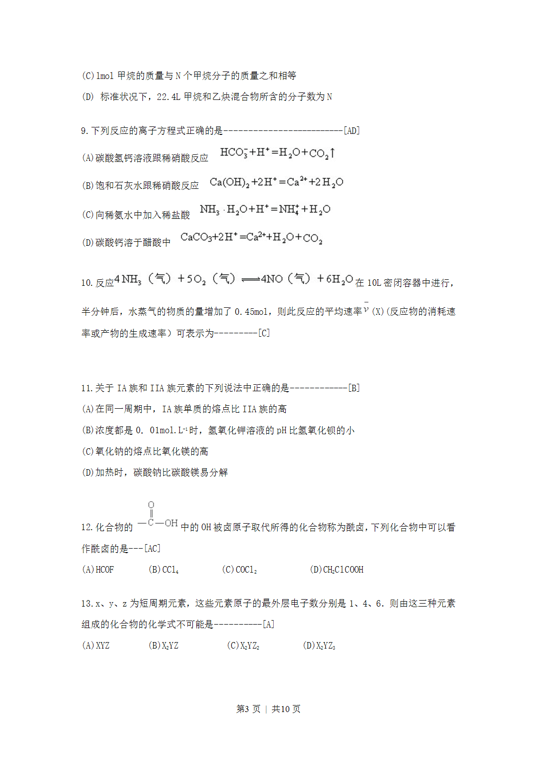 1999年重庆市高考化学真题及答案