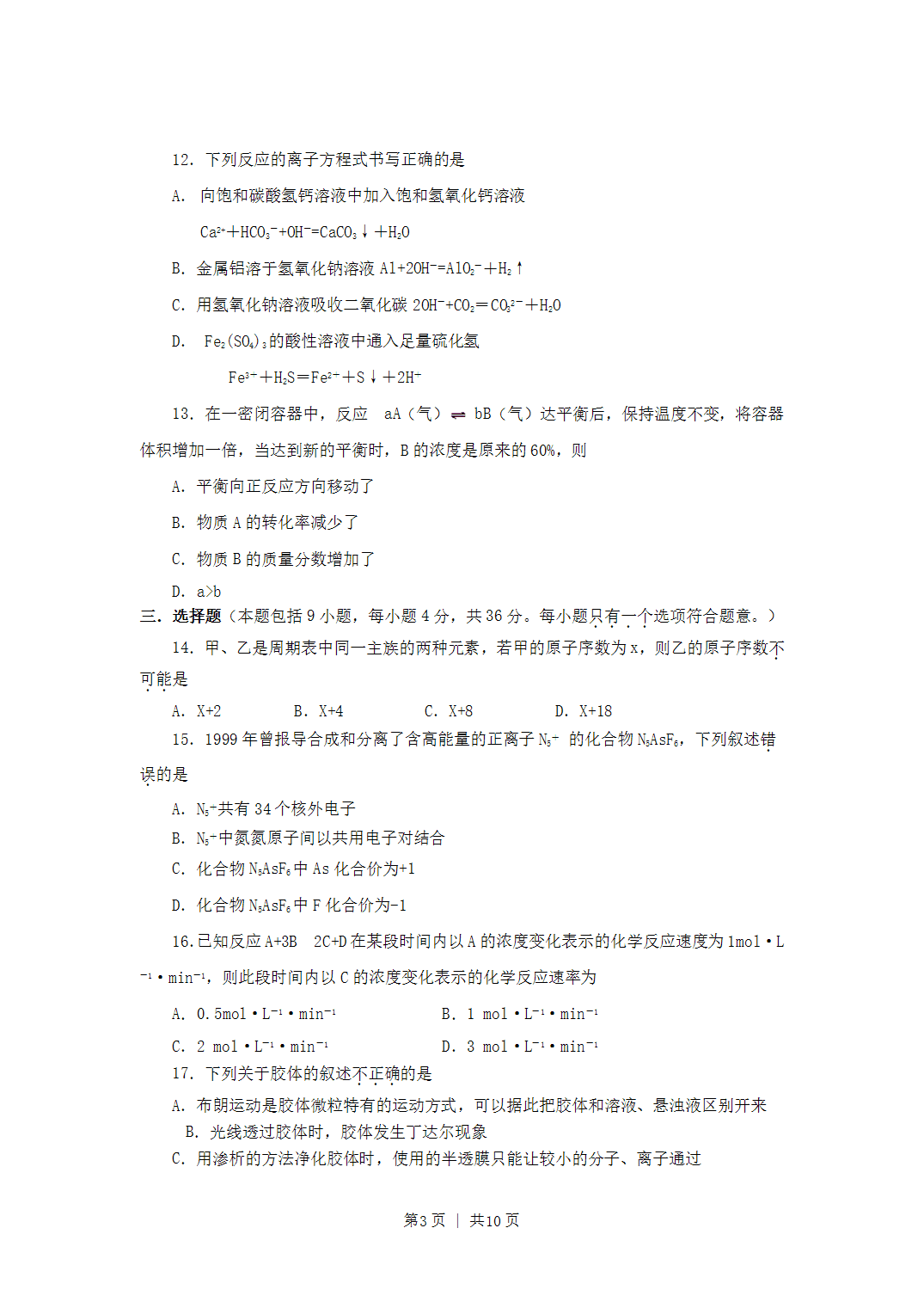 2000年重庆市高考化学真题及答案