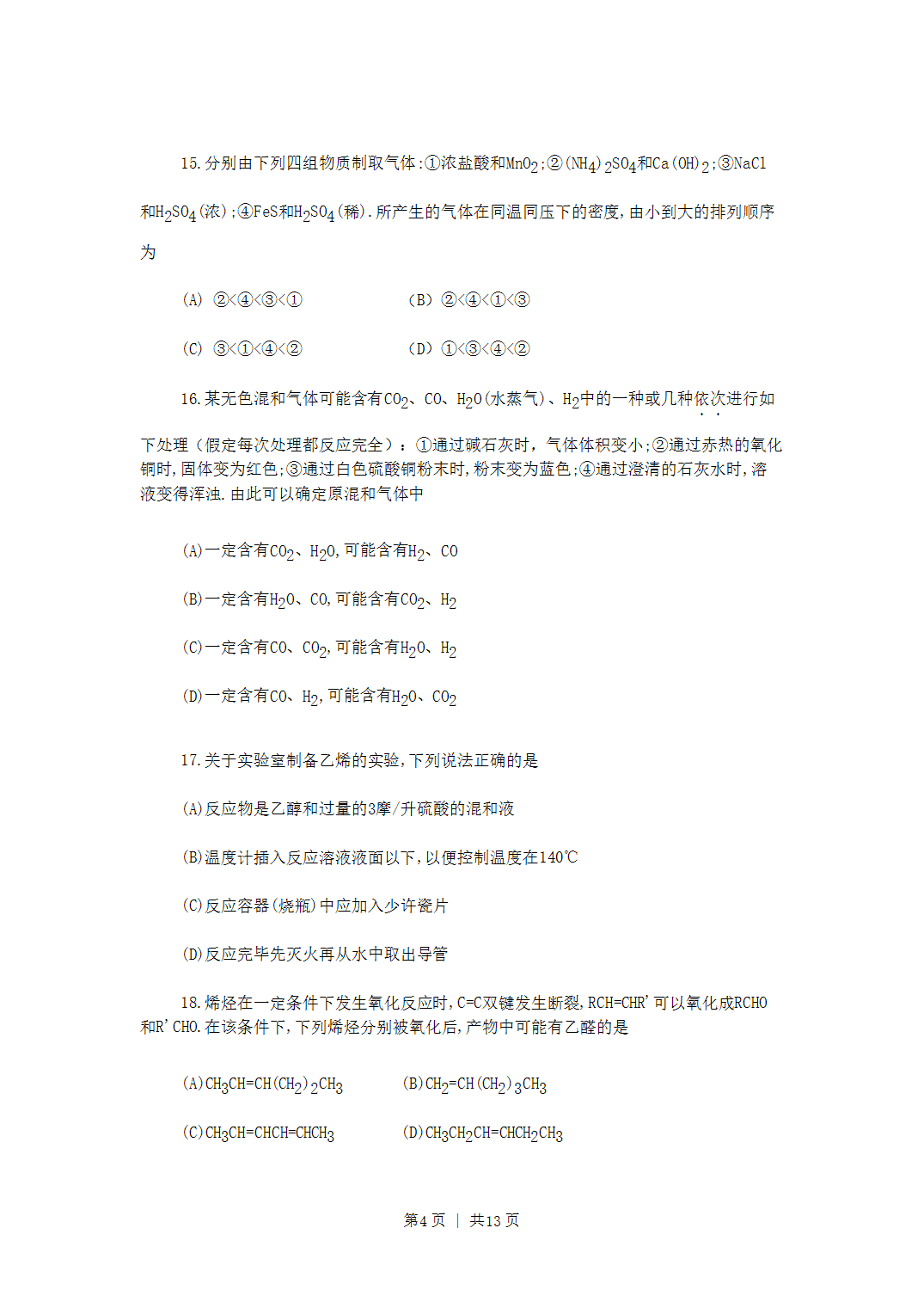 1990年浙江省高考化学真题及答案