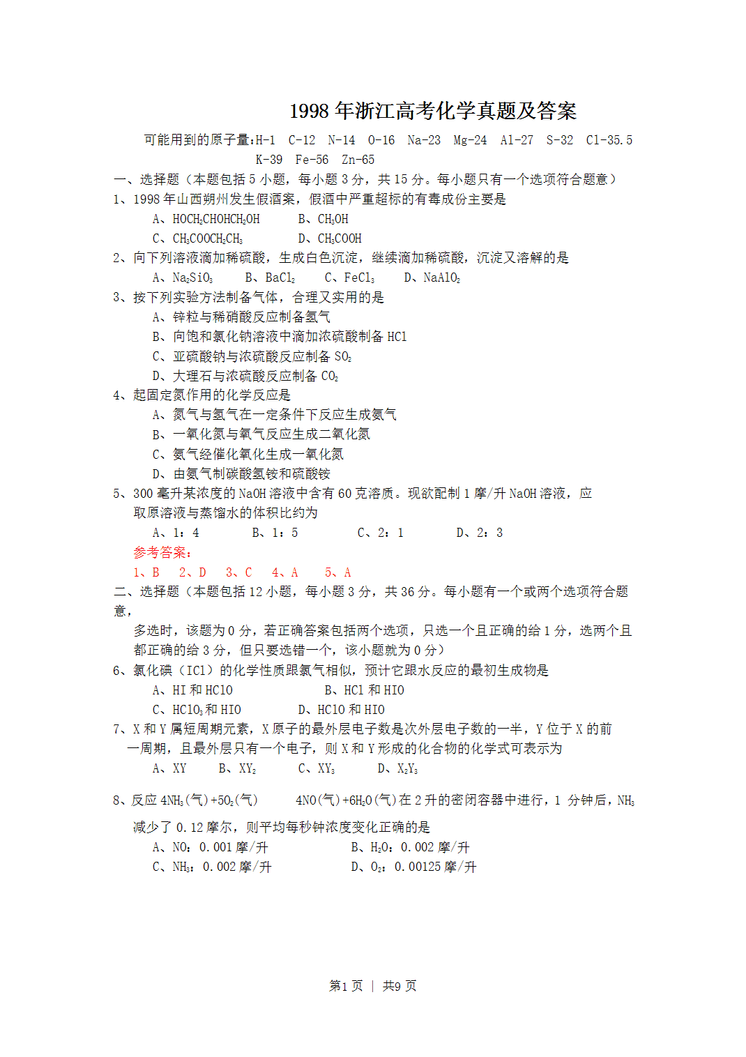 1998年浙江省高考化学真题及答案
