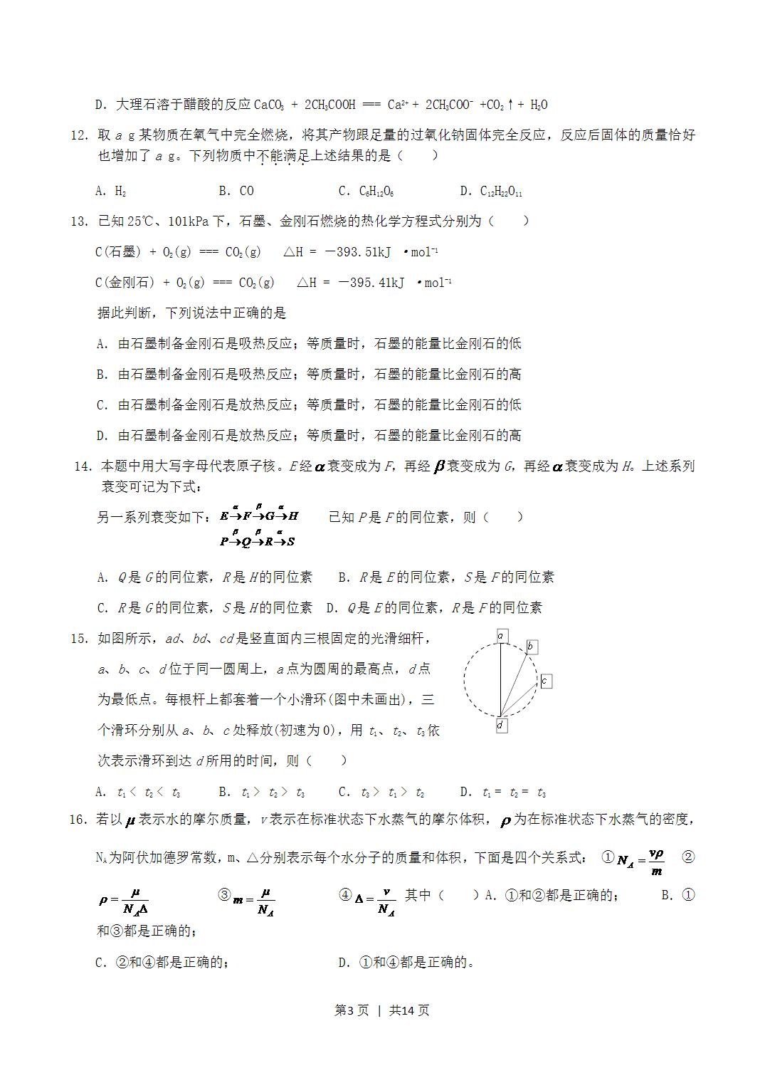 2004年浙江省高考理科综合真题及答案