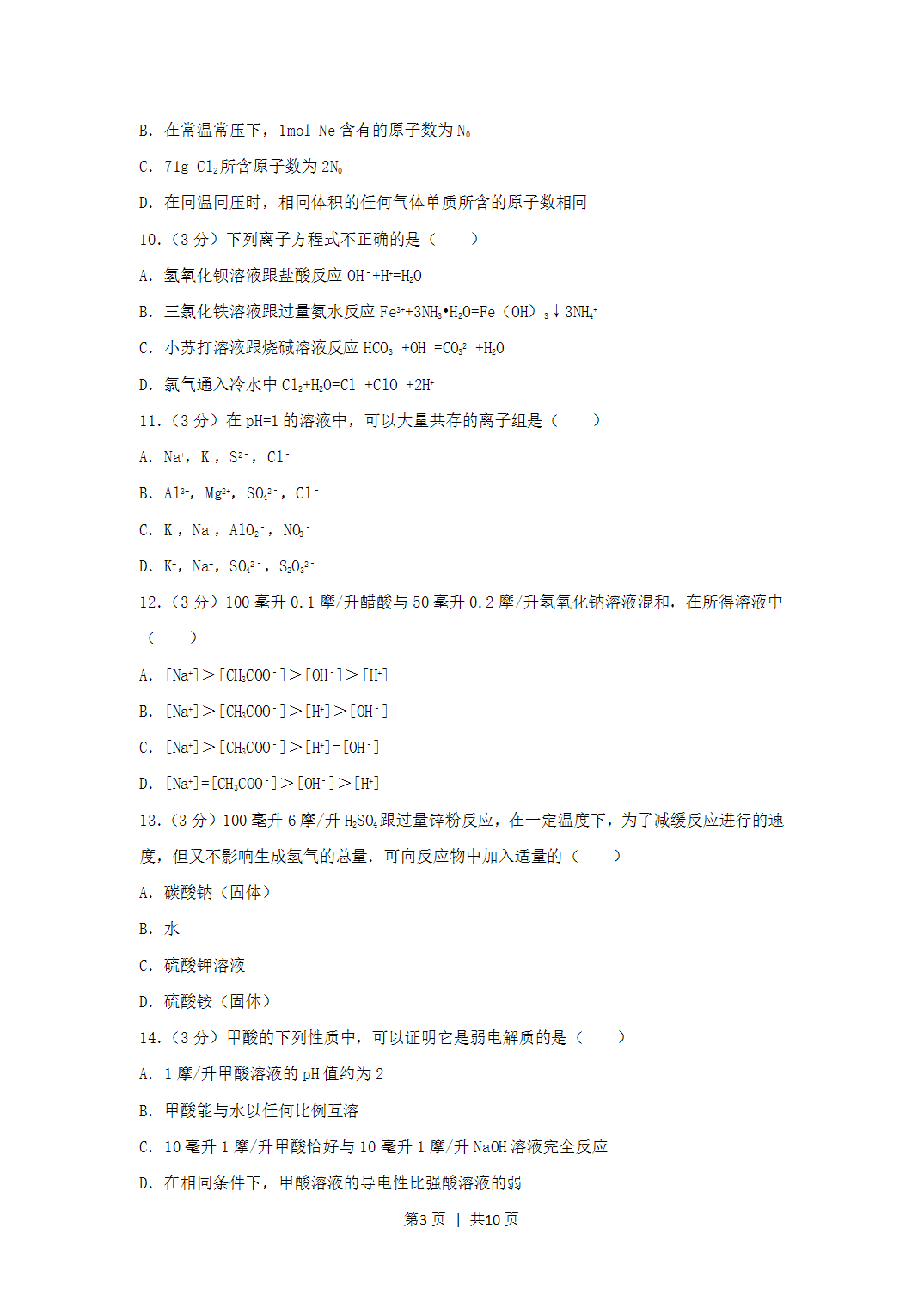 1995年新疆高考化学真题及答案