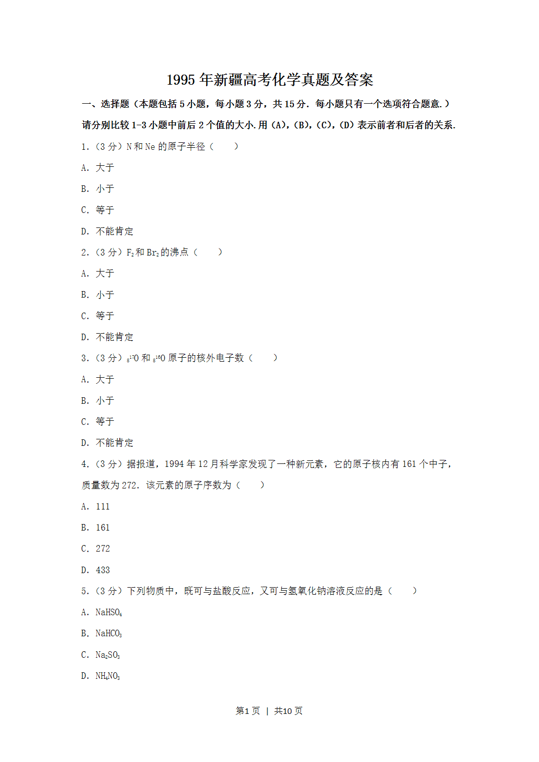 1995年新疆高考化学真题及答案