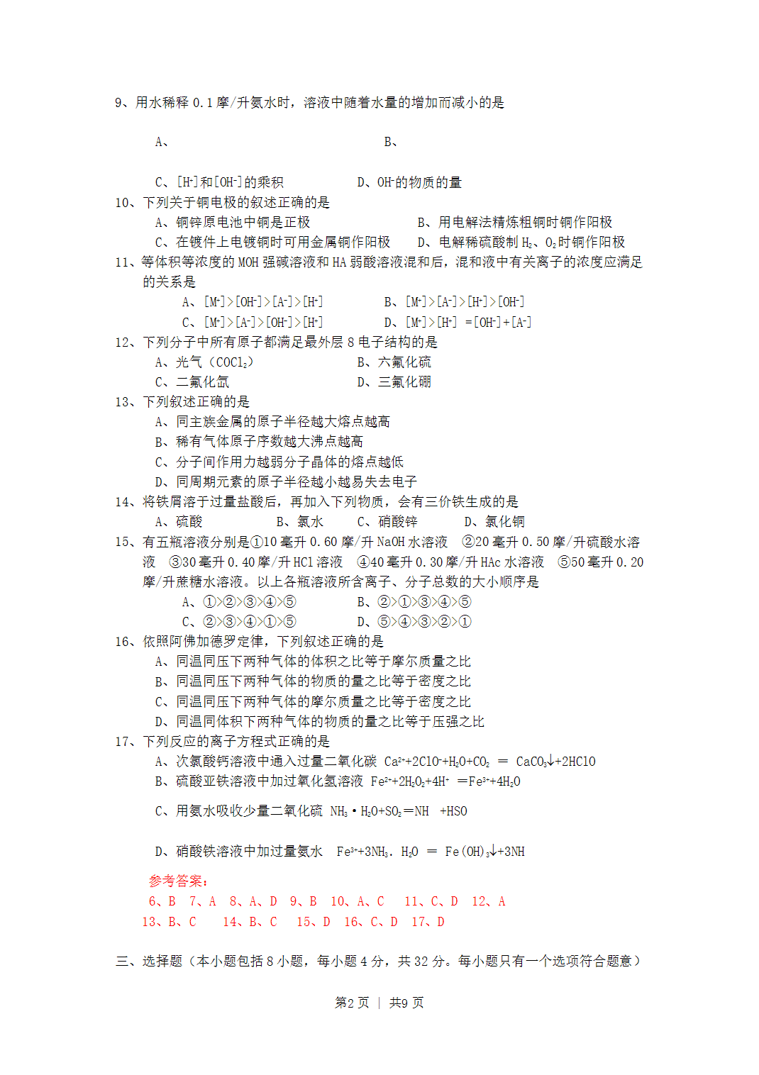 1998年新疆高考化学真题及答案