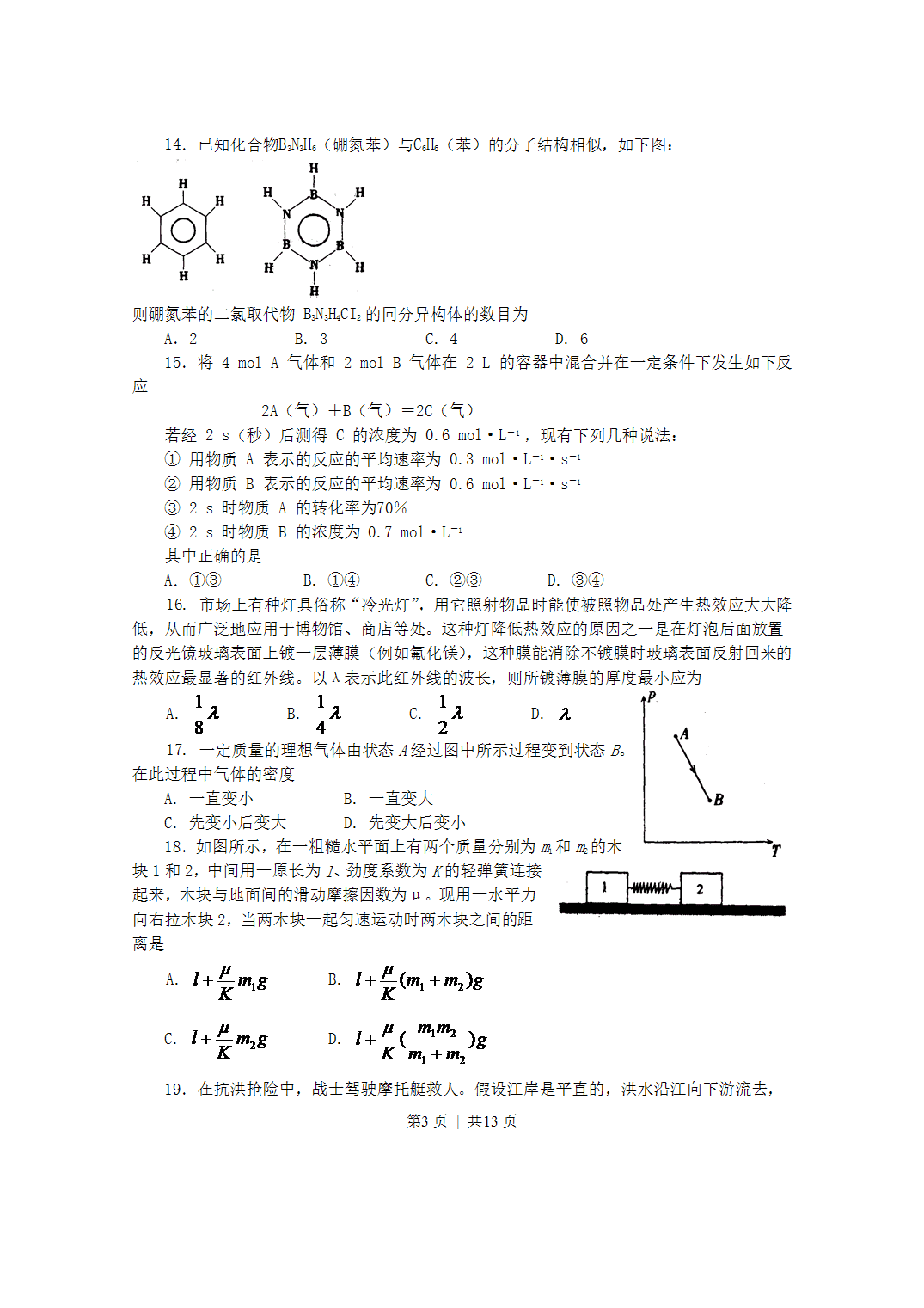 2001年新疆高考理综真题及答案