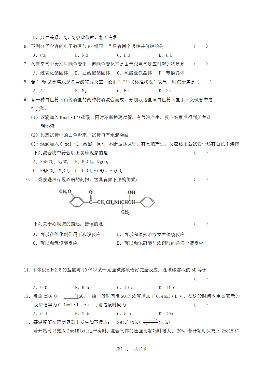 2004年新疆高考理科综合真题及答案