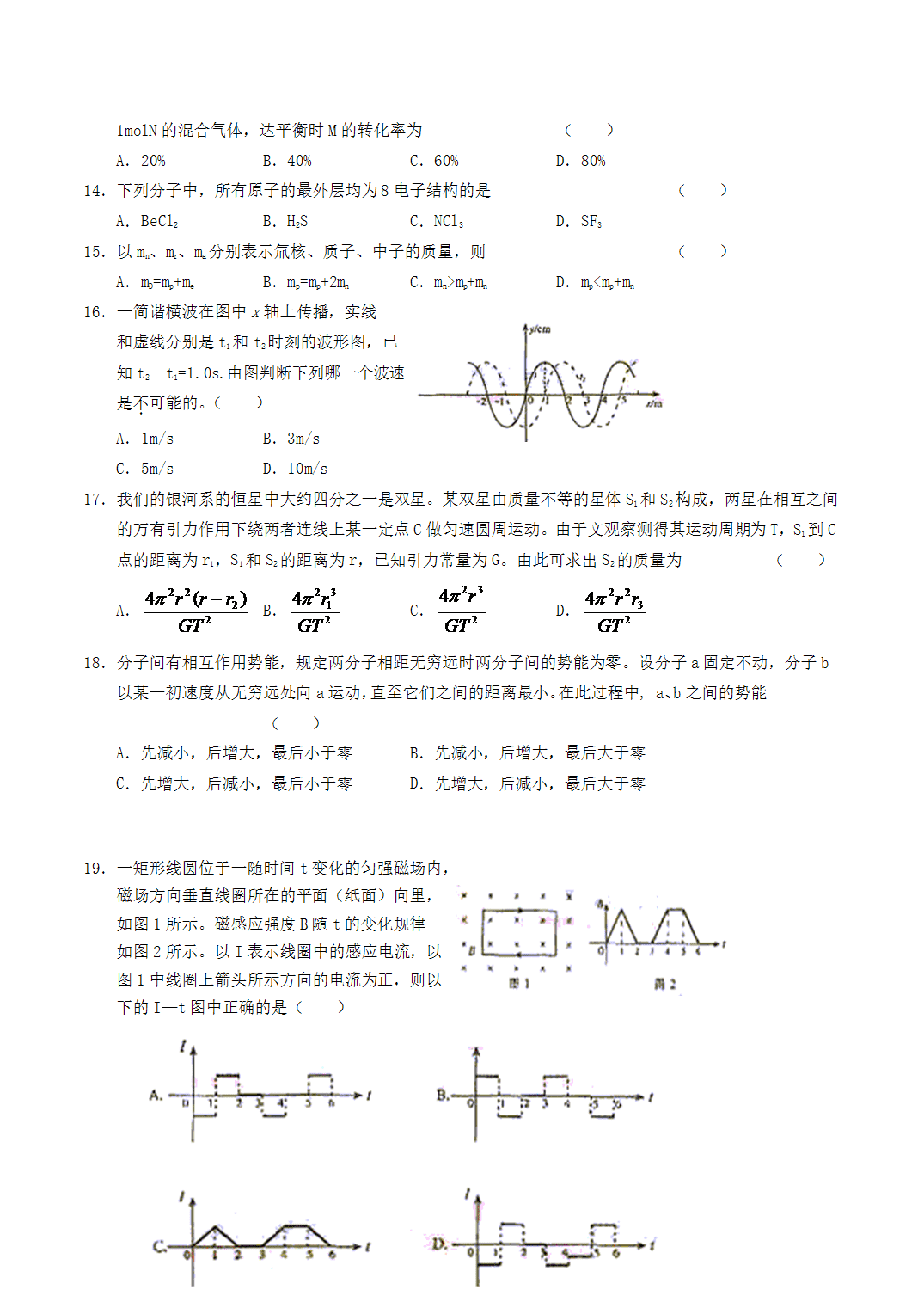 2004年新疆高考理科综合真题及答案
