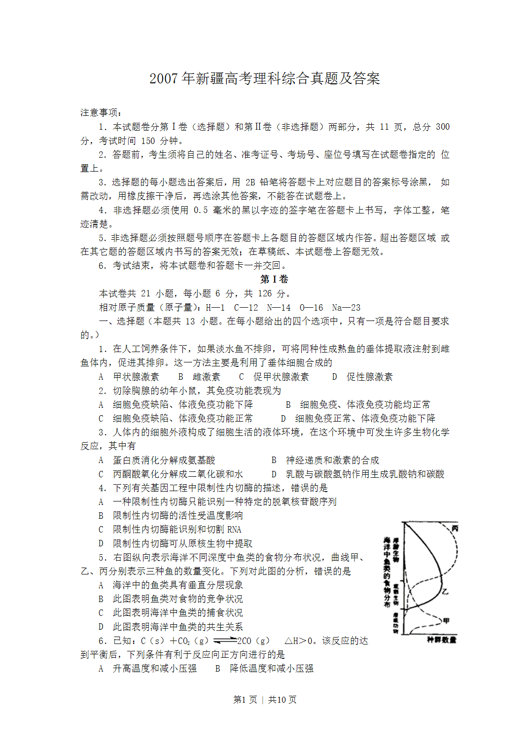 2007年新疆高考理科综合真题及答案