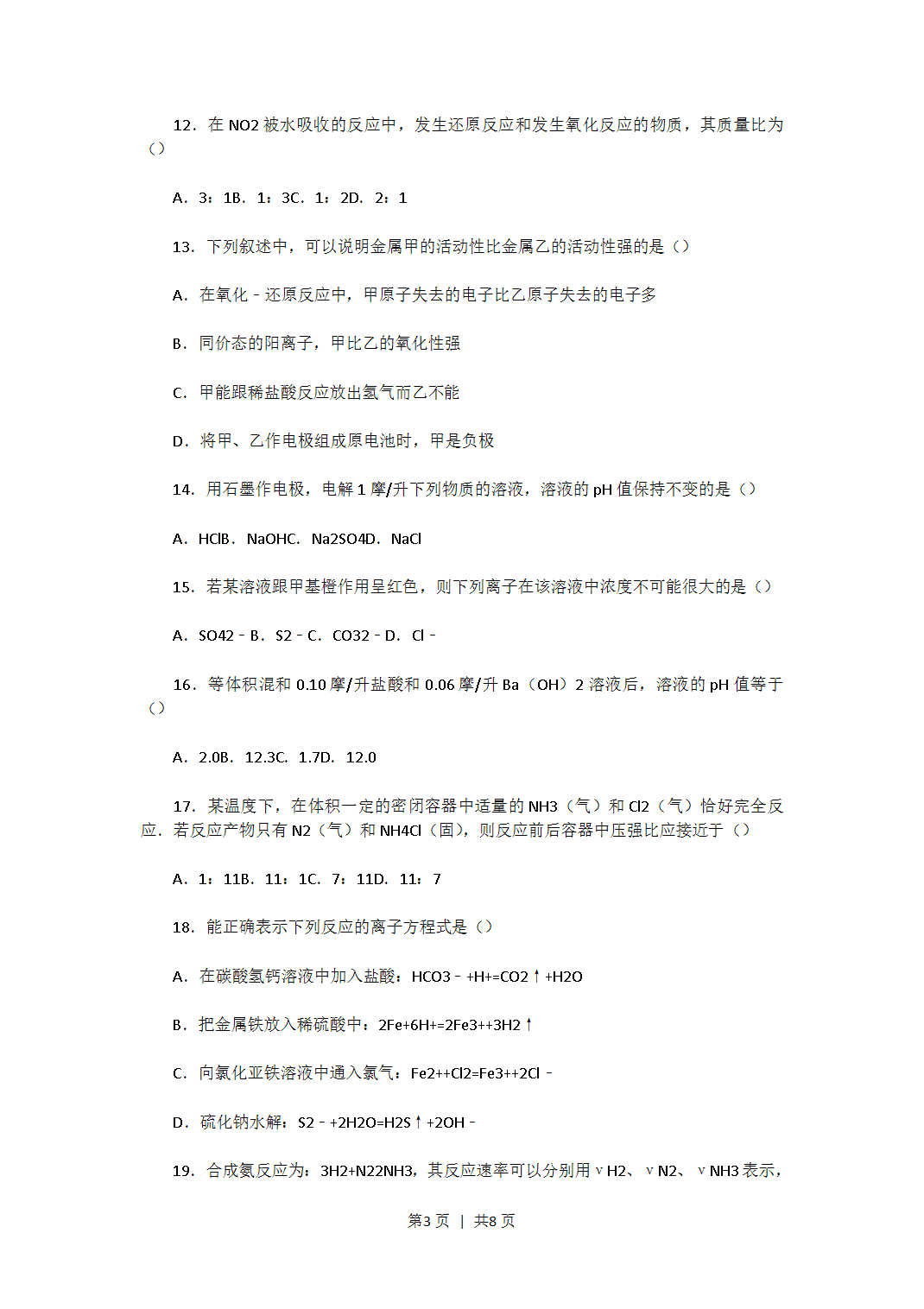 1992年西藏高考化学真题及答案