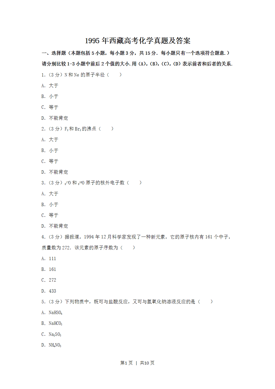 1995年西藏高考化学真题及答案