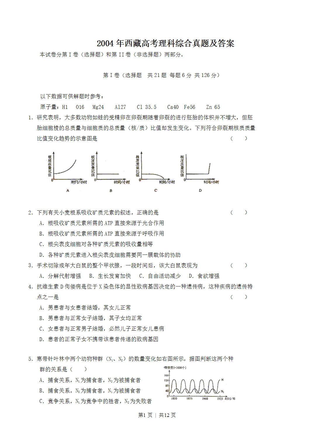 2004年西藏高考理科综合真题及答案