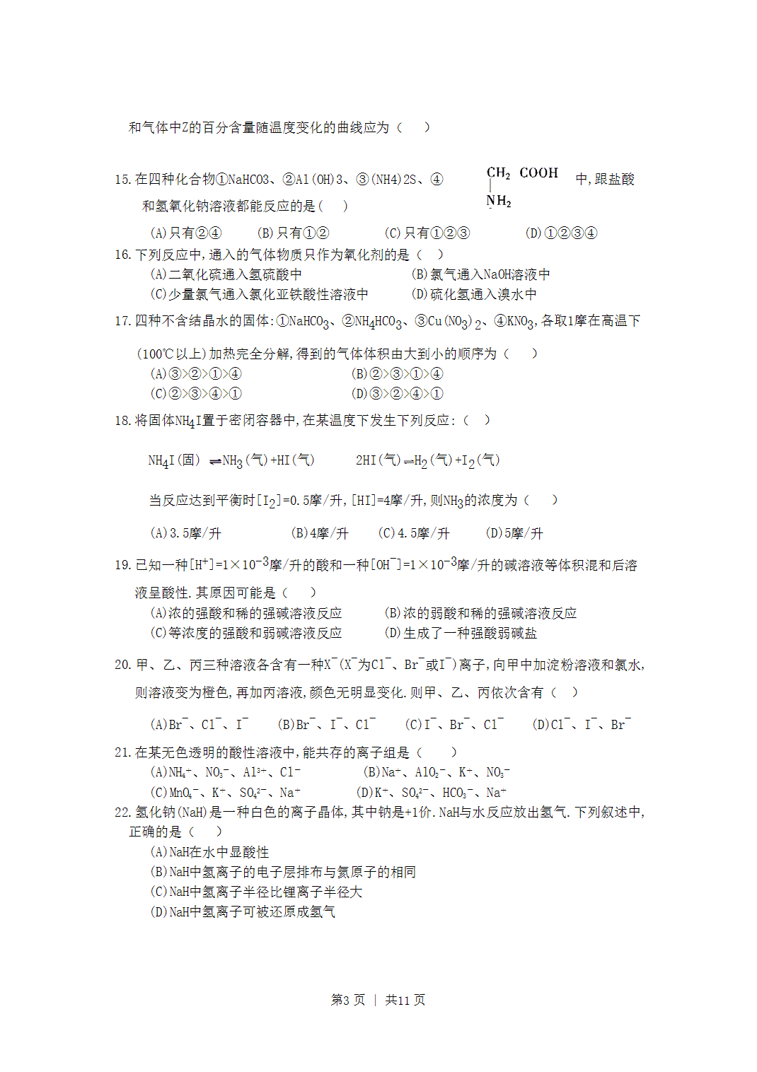1992年天津市高考化学真题及答案