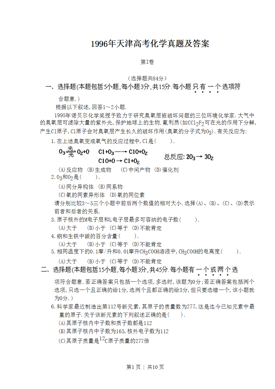 1996年天津市高考化学真题及答案