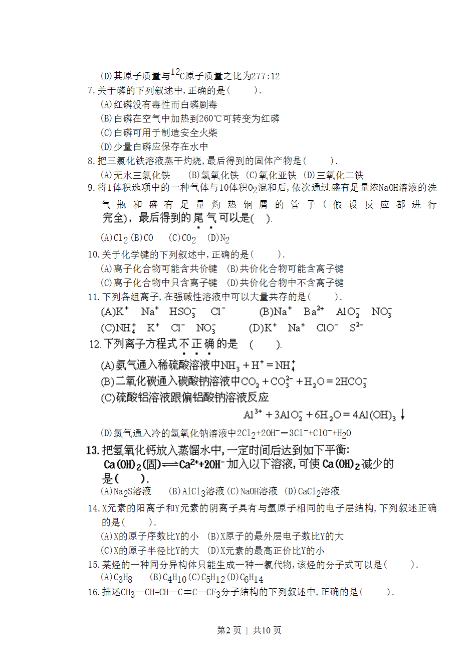 1996年天津市高考化学真题及答案