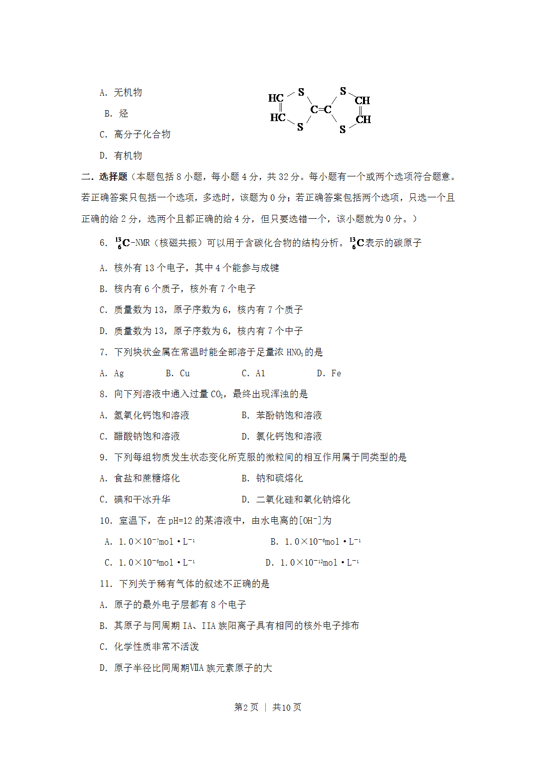 2000年天津市高考化学真题及答案