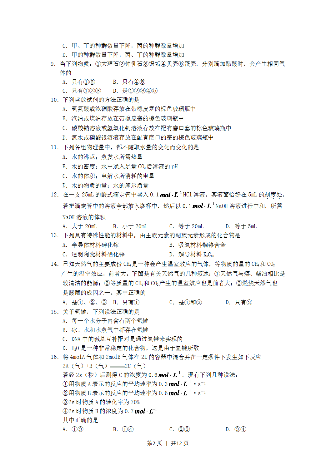 2001年天津高考理科综合真题及答案