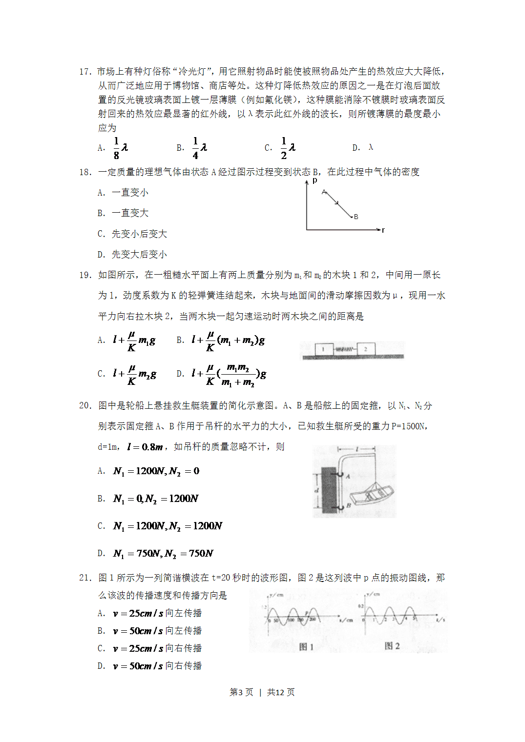 2001年天津高考理科综合真题及答案