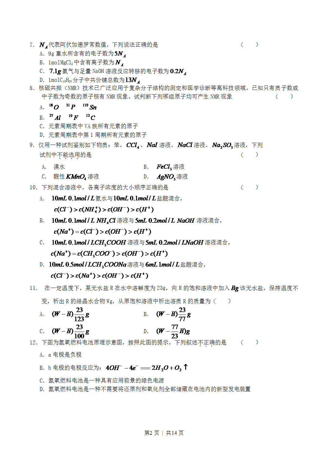 2004年天津高考理科综合真题及答案