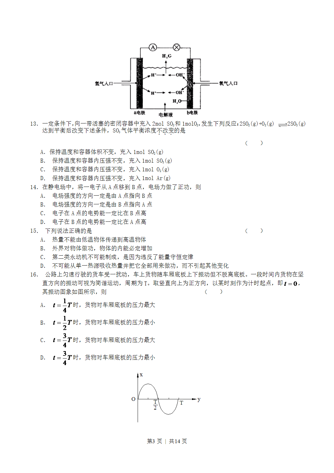 2004年天津高考理科综合真题及答案