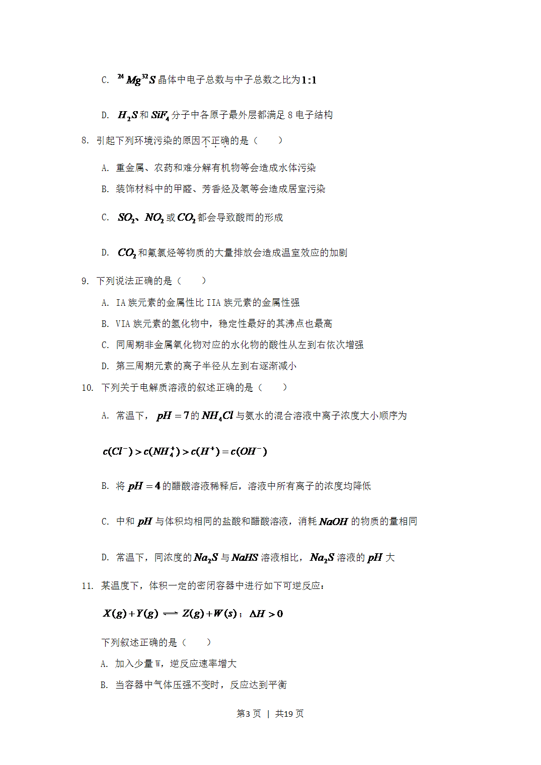 2006年天津市高考理科综合真题及答案