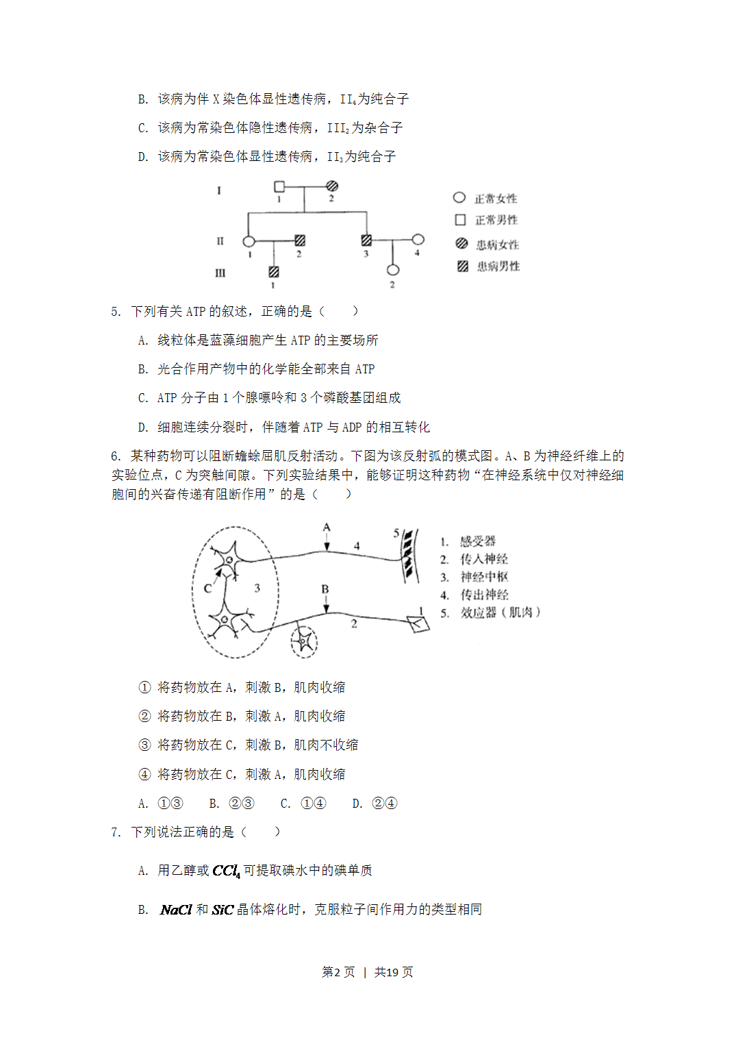 2006年天津市高考理科综合真题及答案
