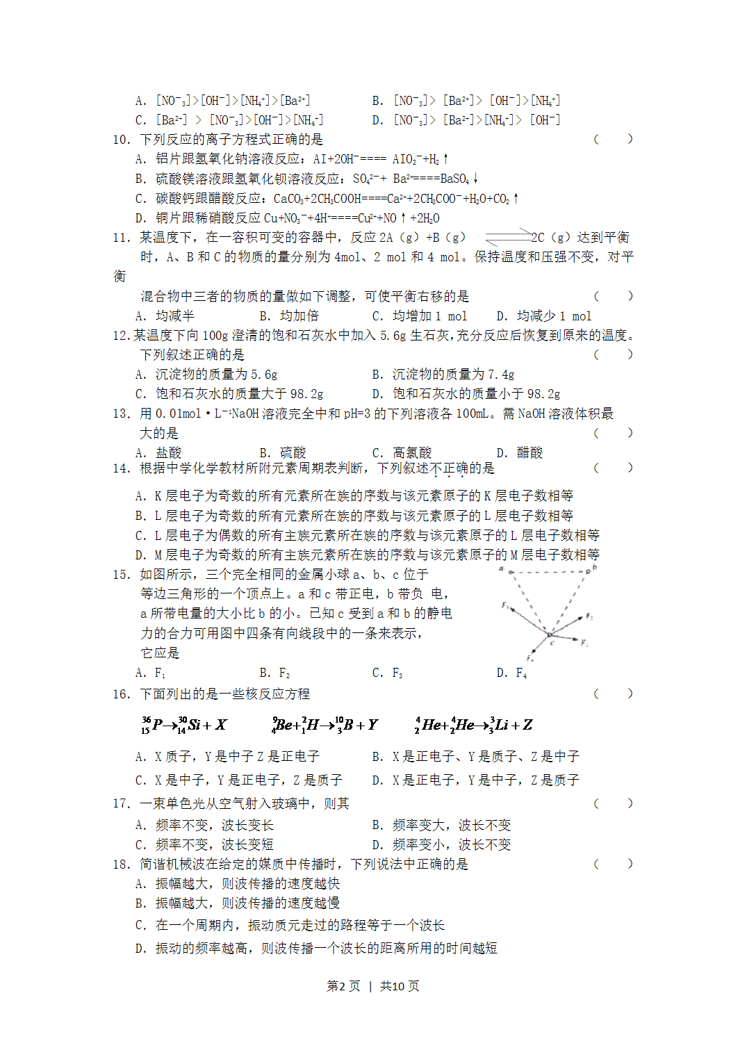 2003年四川省高考理科综合真题及答案