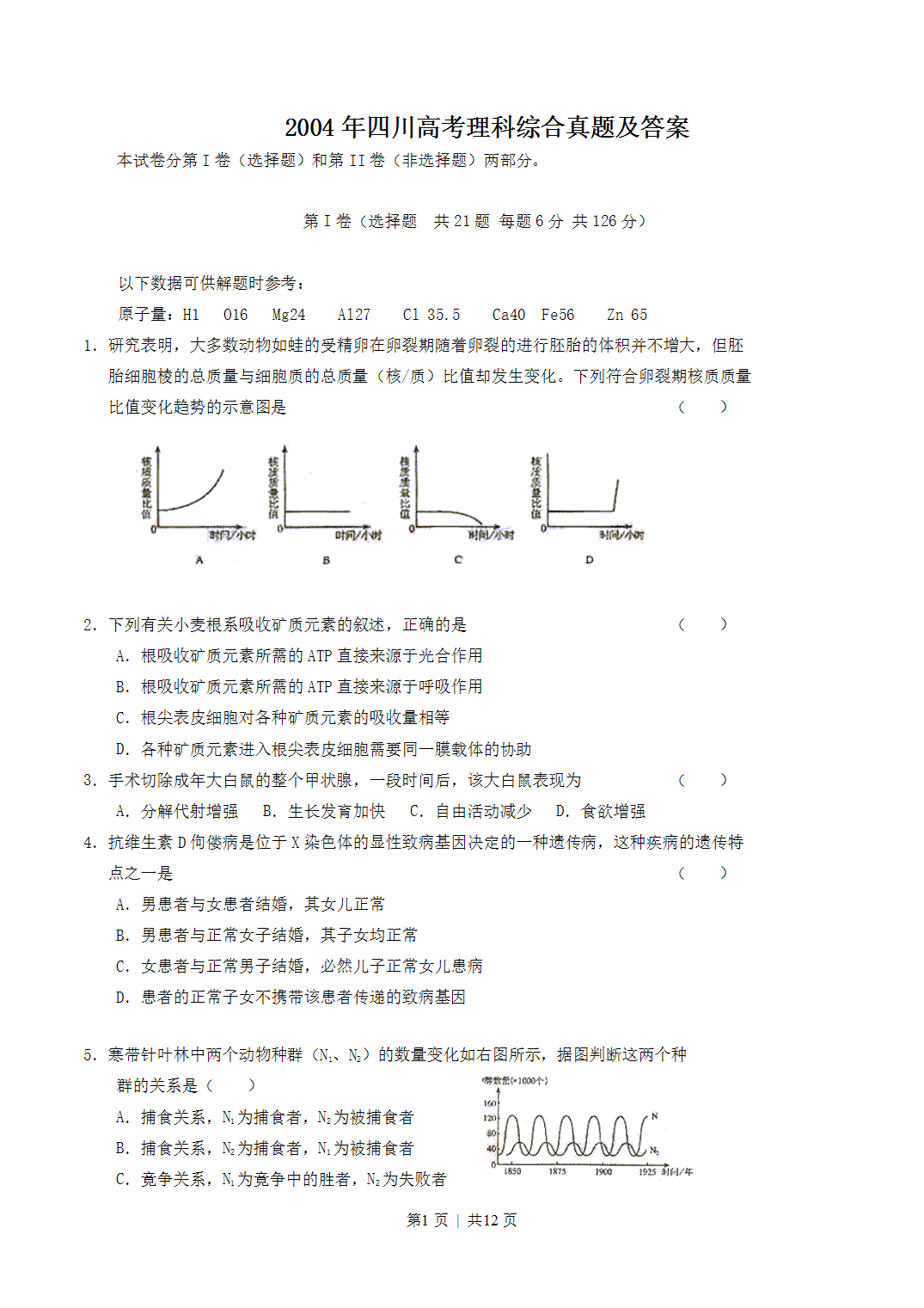2004年四川高考理科综合真题及答案