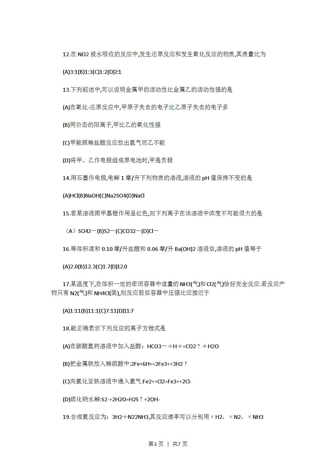 1992年上海市高考化学真题及答案