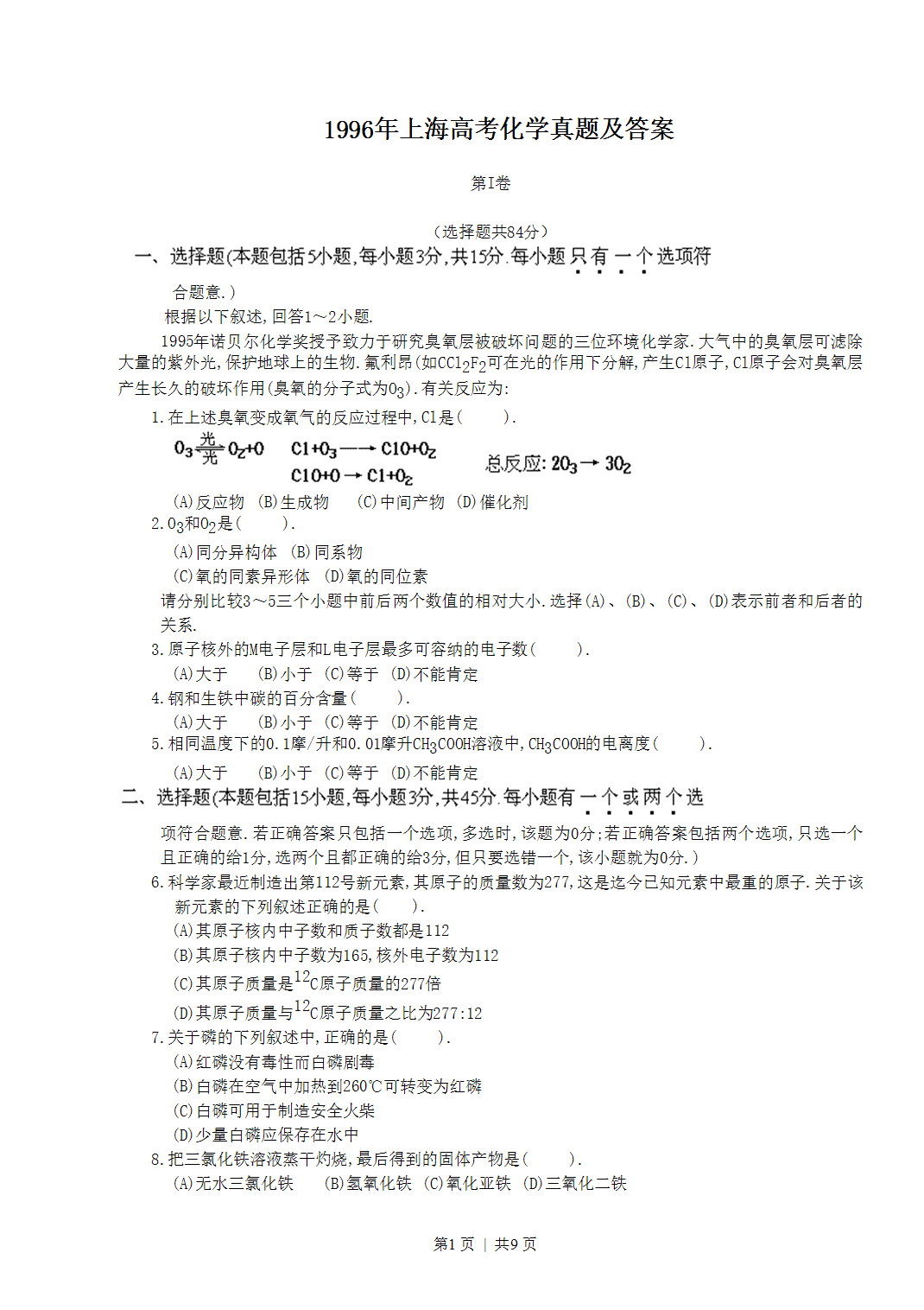 1996年上海市高考化学真题及答案
