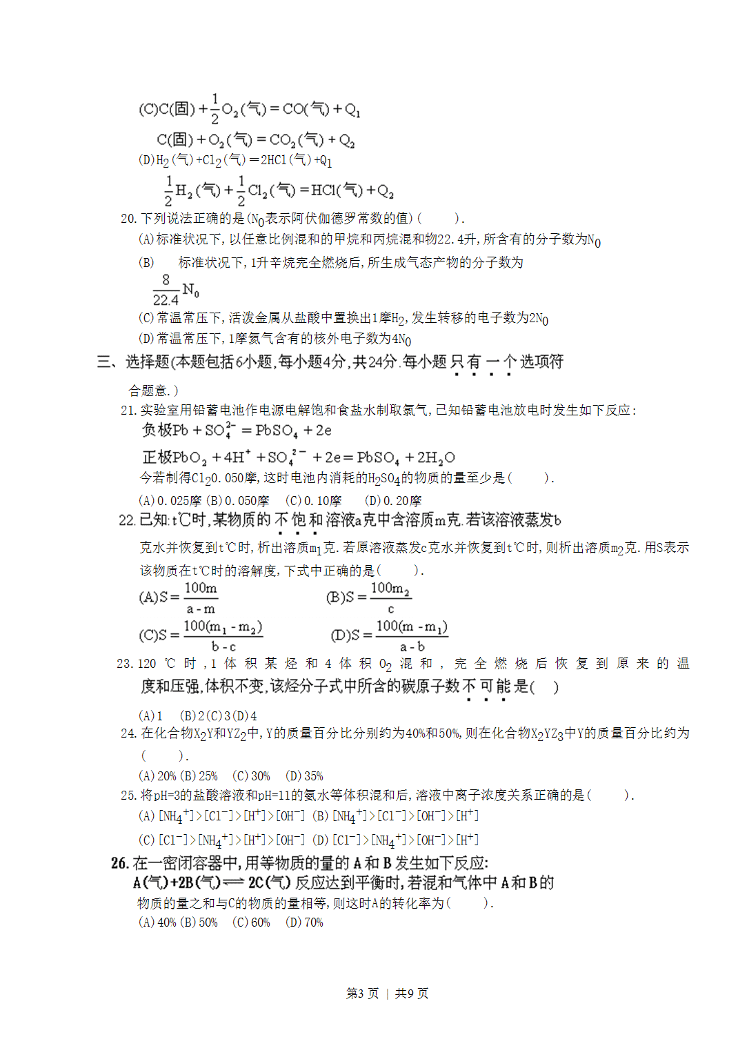 1996年上海市高考化学真题及答案