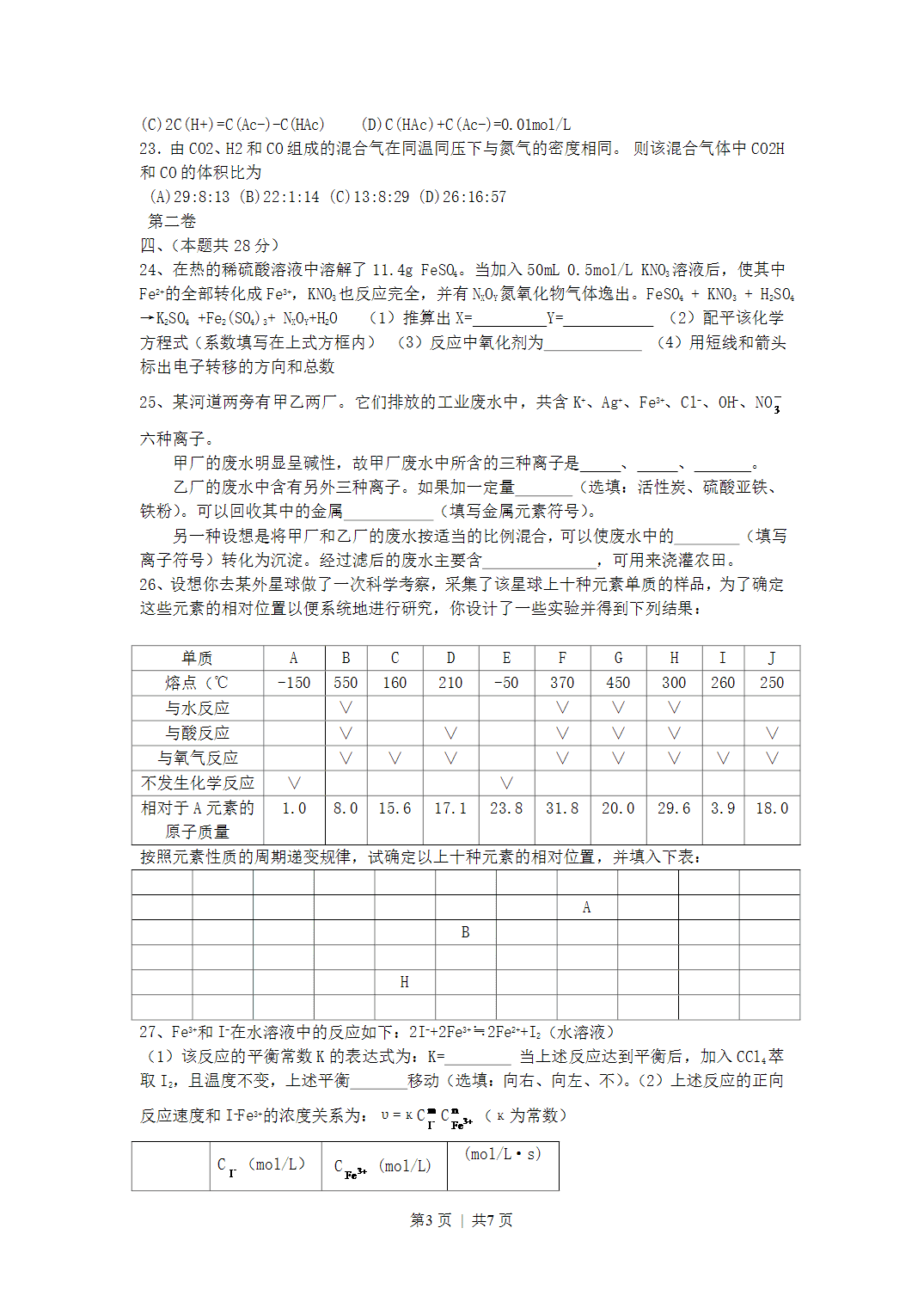 1999年上海市化学高考试题及答案