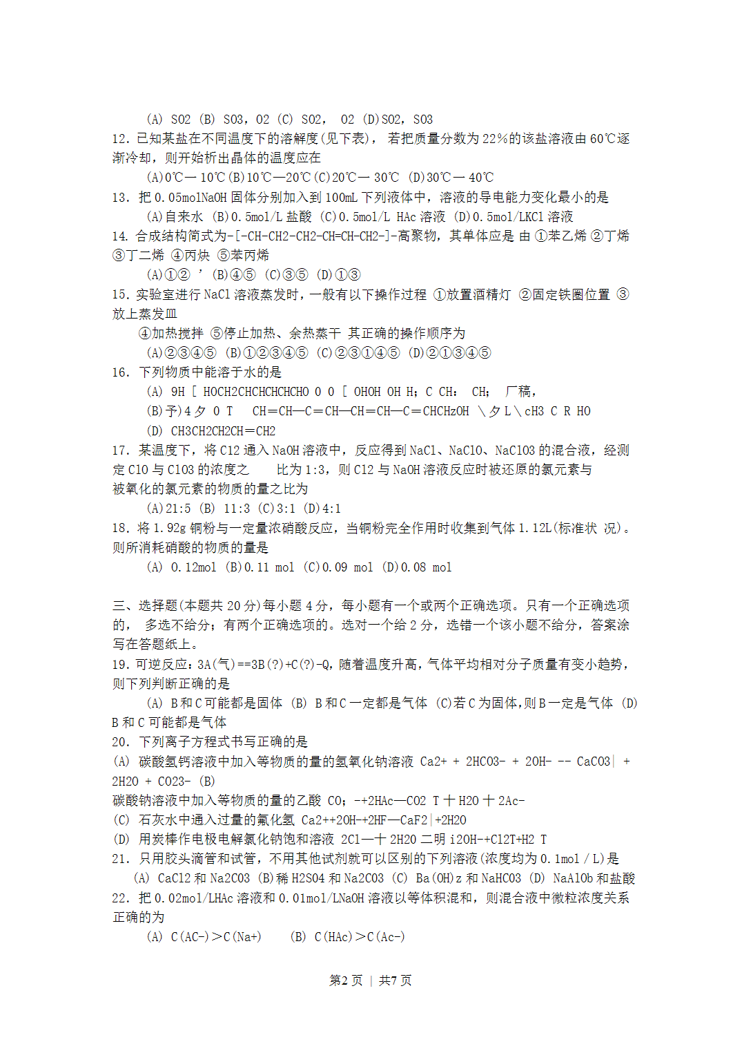 1999年上海市化学高考试题及答案