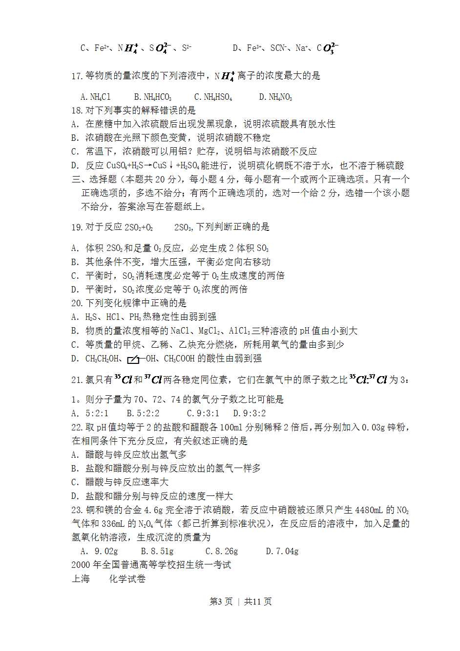 2000年上海市高考化学真题及答案