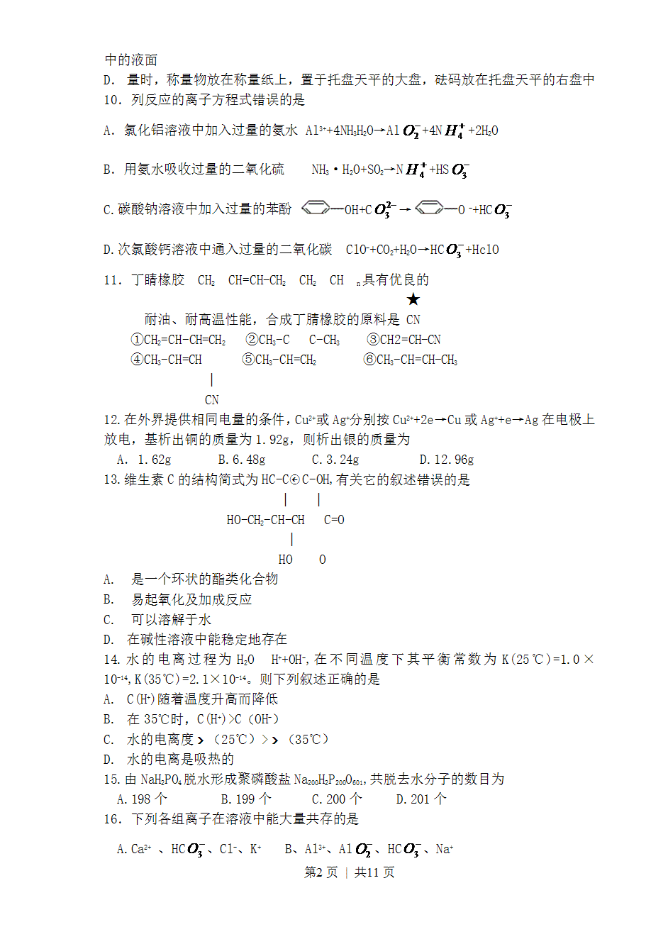 2000年上海市高考化学真题及答案