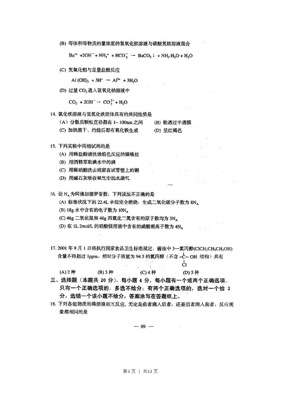 2001年上海市高考化学真题及答案(图片版)