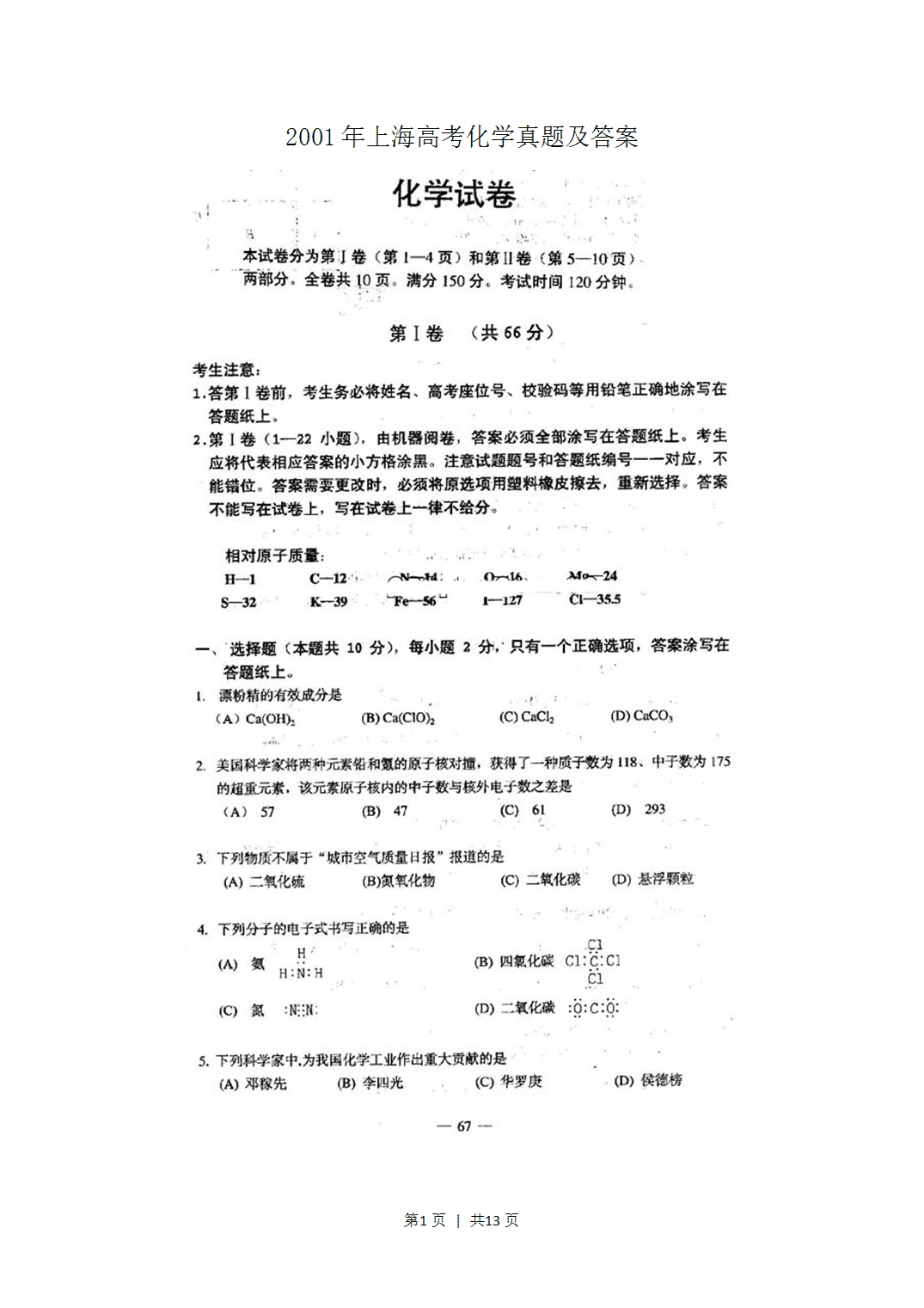 2001年上海市高考化学真题及答案(图片版)