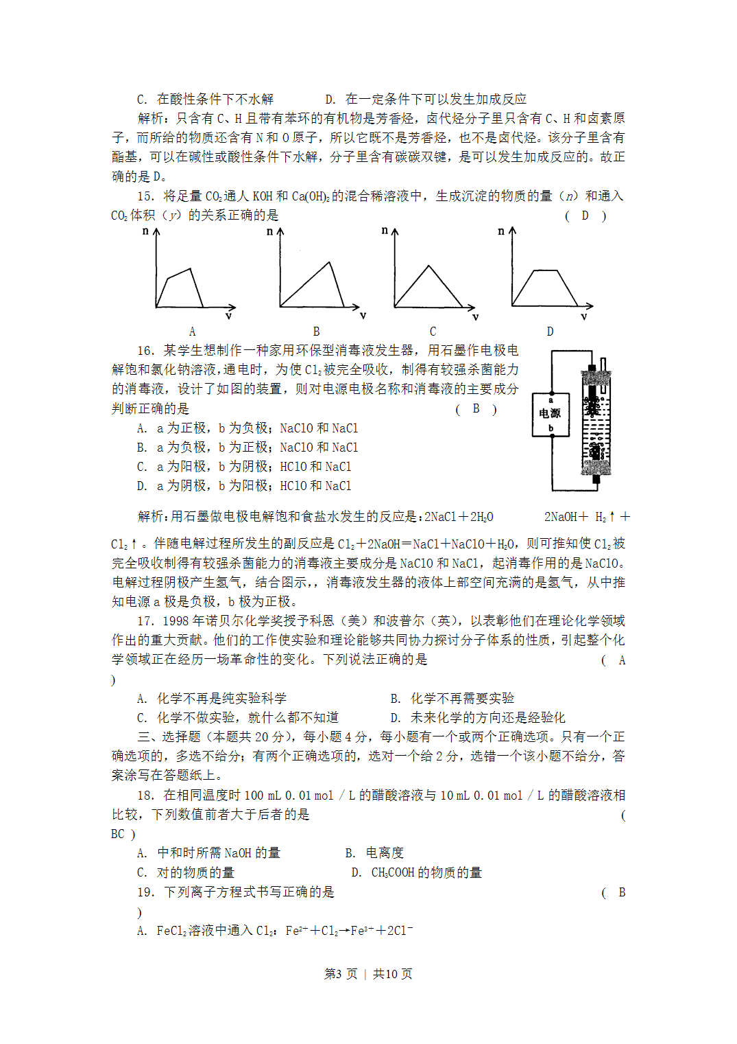 2002年上海市高考化学真题及答案