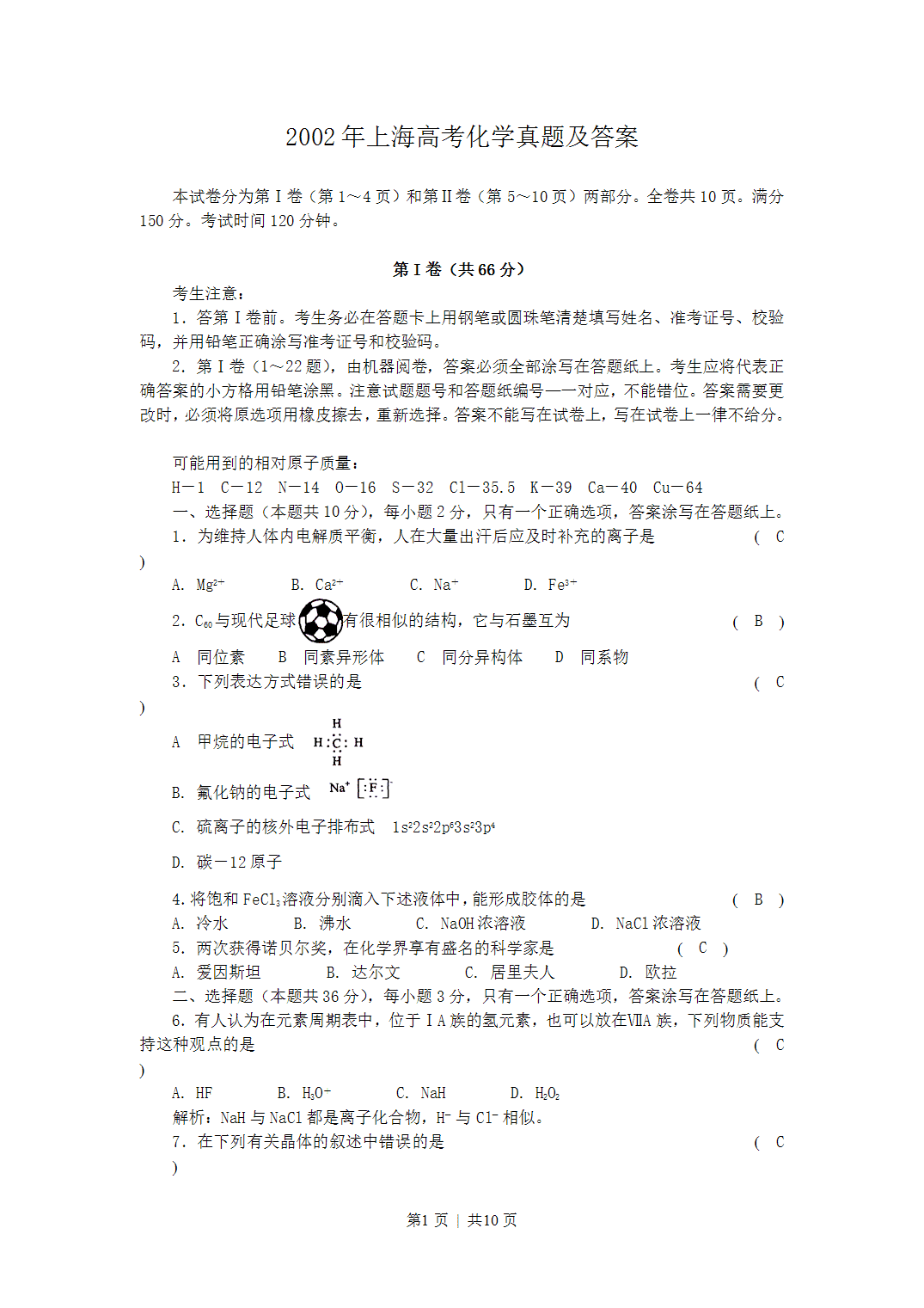 2002年上海市高考化学真题及答案