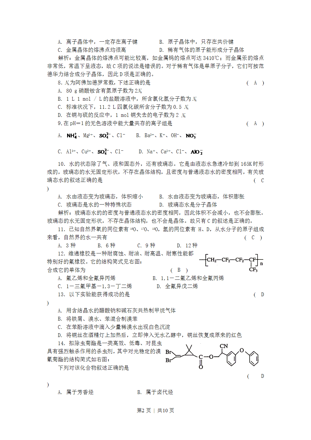 2002年上海市高考化学真题及答案