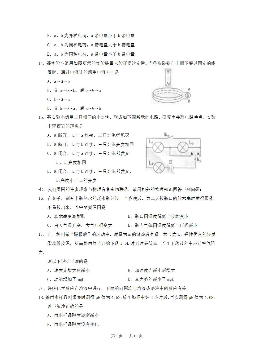 2001年上海市高考理科综合真题及答案