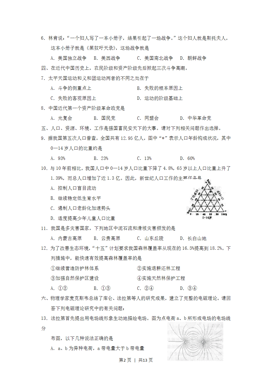 2001年上海市高考理科综合真题及答案